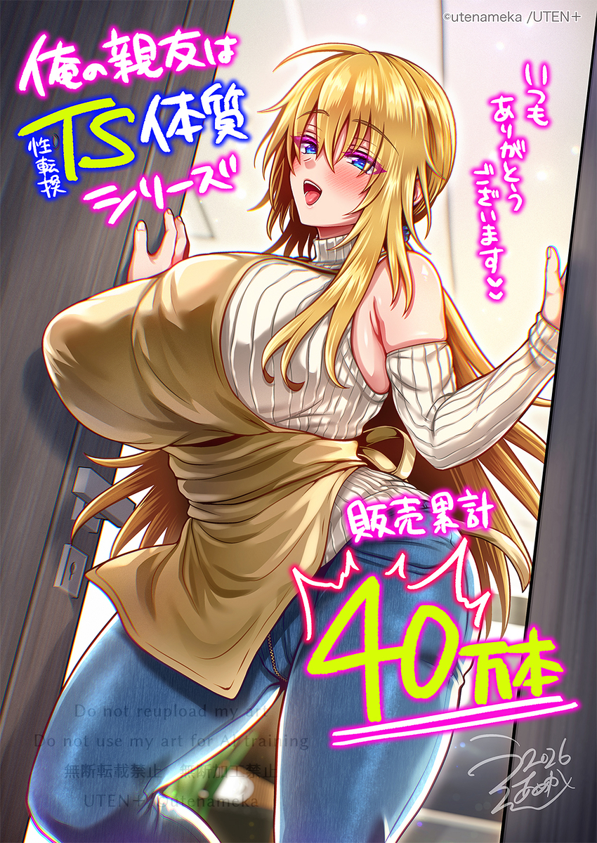 This is a pixiv picture whose title is 【TS体質】シリーズ累計40万本突破！！【記念イラスト】.