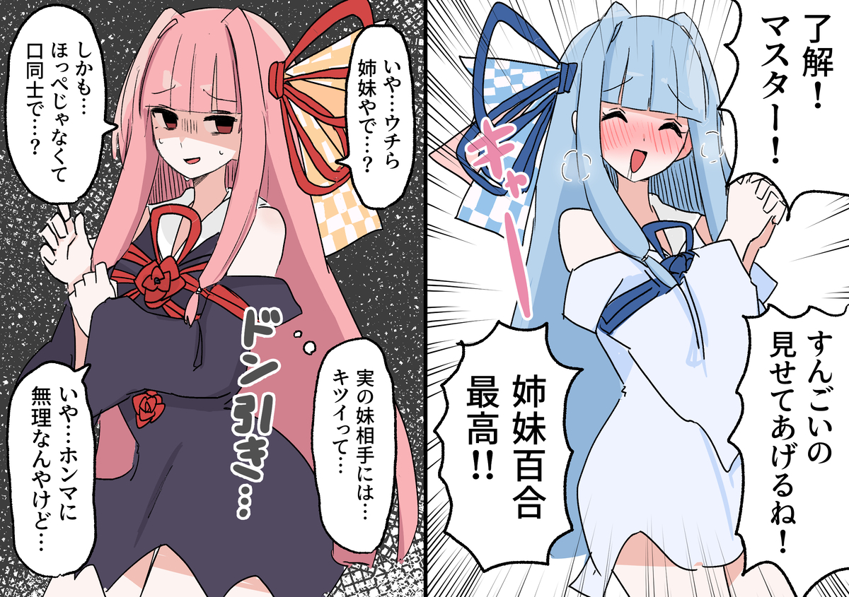 This is a pixiv picture whose title is 姉妹同士でキスしろ！と言った時の反応の違い＋まとめ.