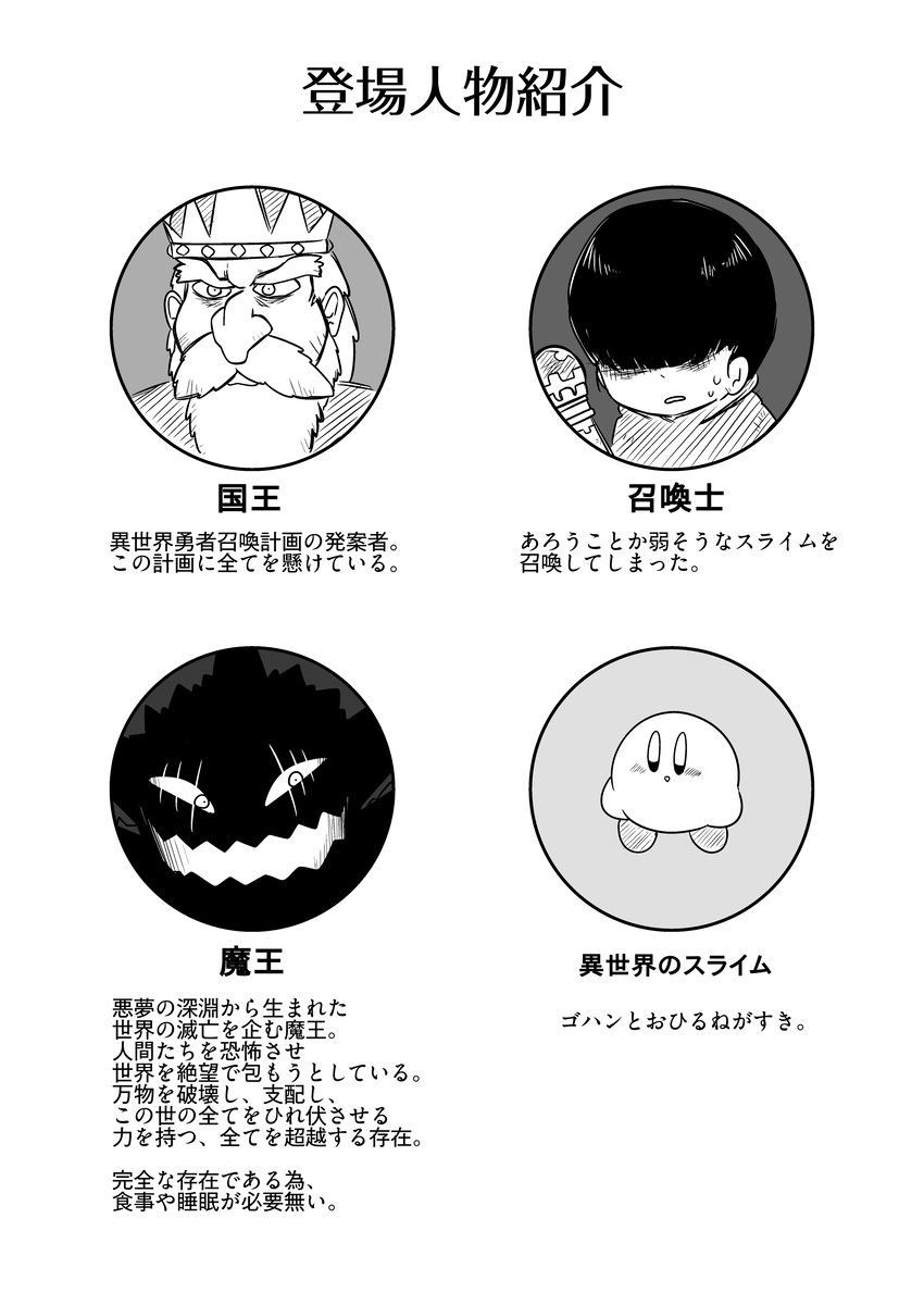 This is a pixiv picture whose title is 【パロディ】架空の異世界モノの登場人物紹介.