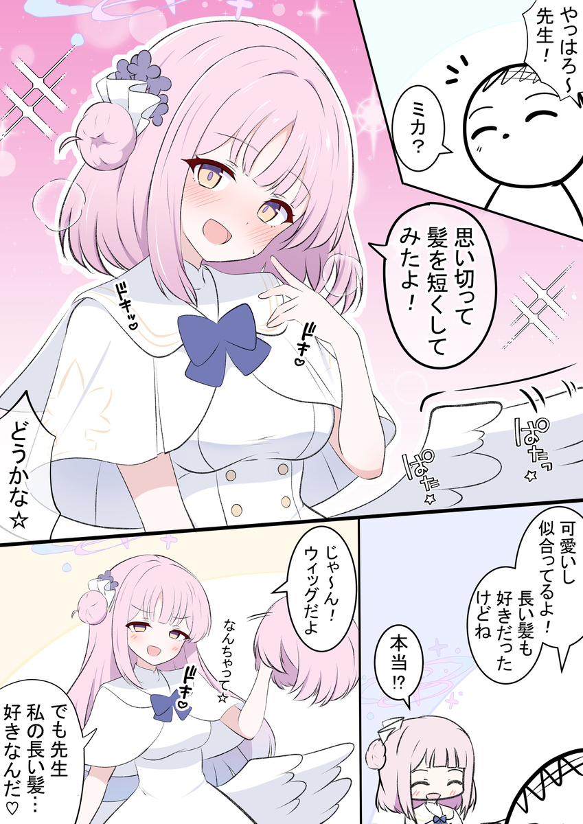 This is a pixiv picture whose title is ミカとイメチェン.