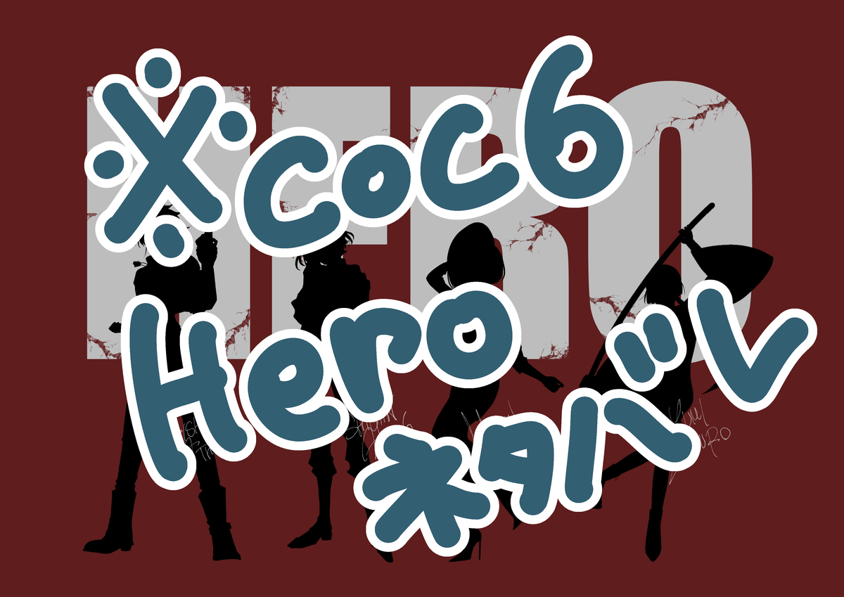 This is a pixiv picture whose title is HEROらくがきログ.