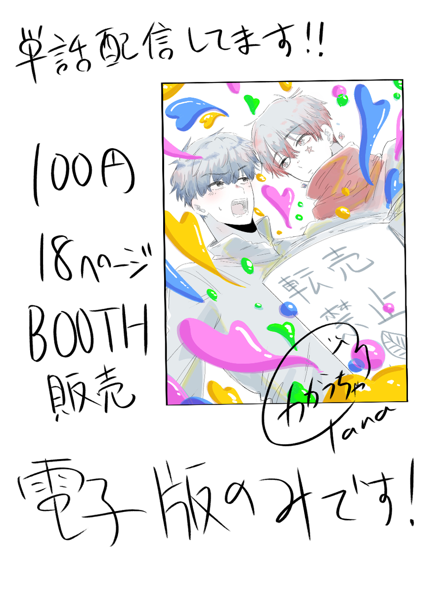 This is a pixiv picture whose title is 【電子版】合同本のTana部分のみ電子販売について.