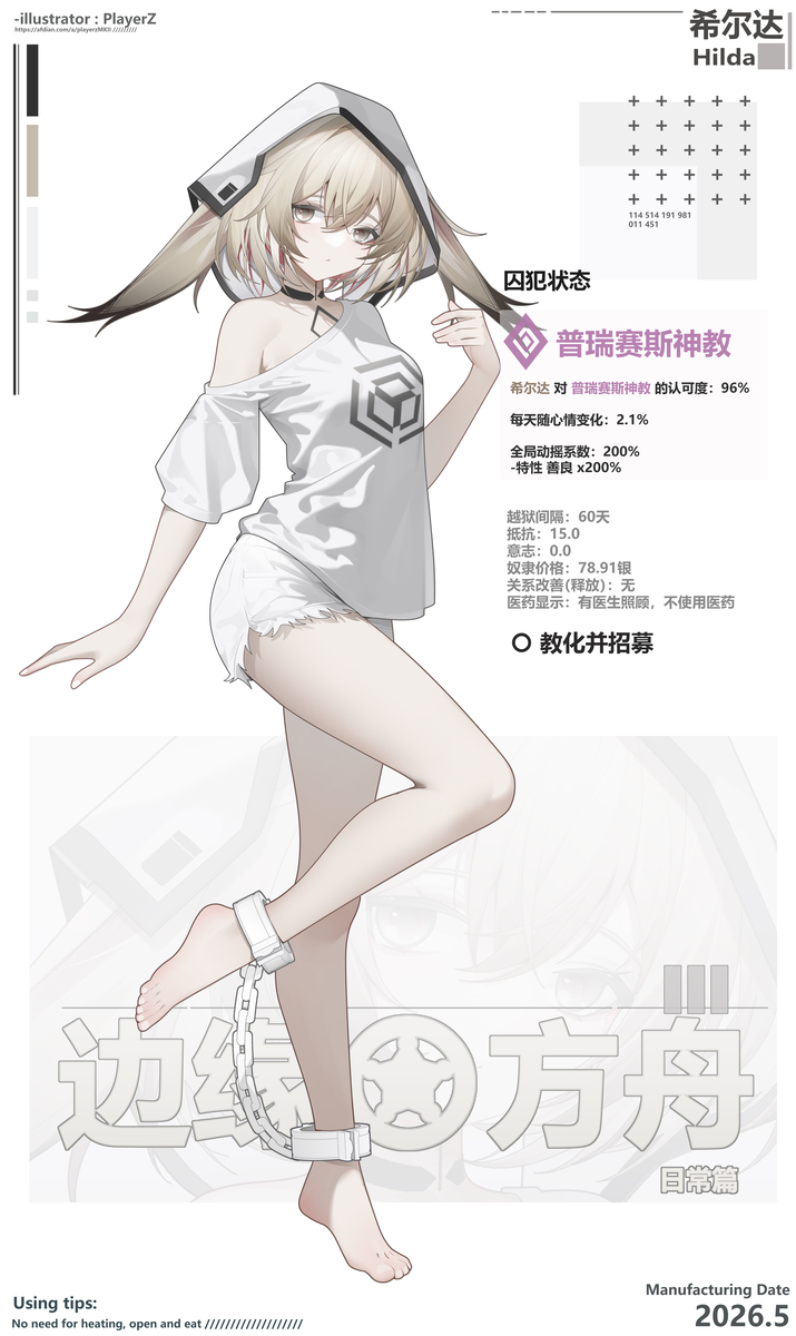 This is a pixiv picture whose title is 【边缘方舟】是老中医来了.