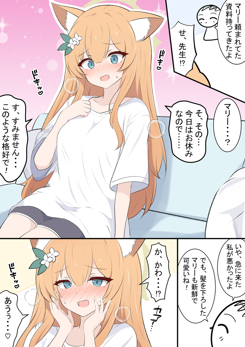 This is a pixiv picture whose title is マリーと部屋着.