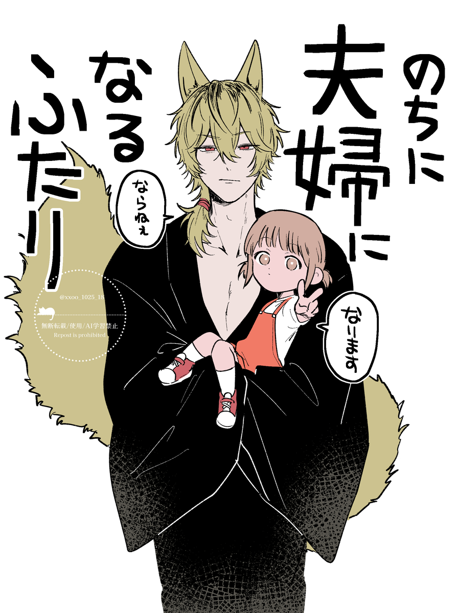 This is a pixiv picture whose title is のちに夫婦になるふたり/まとめ.