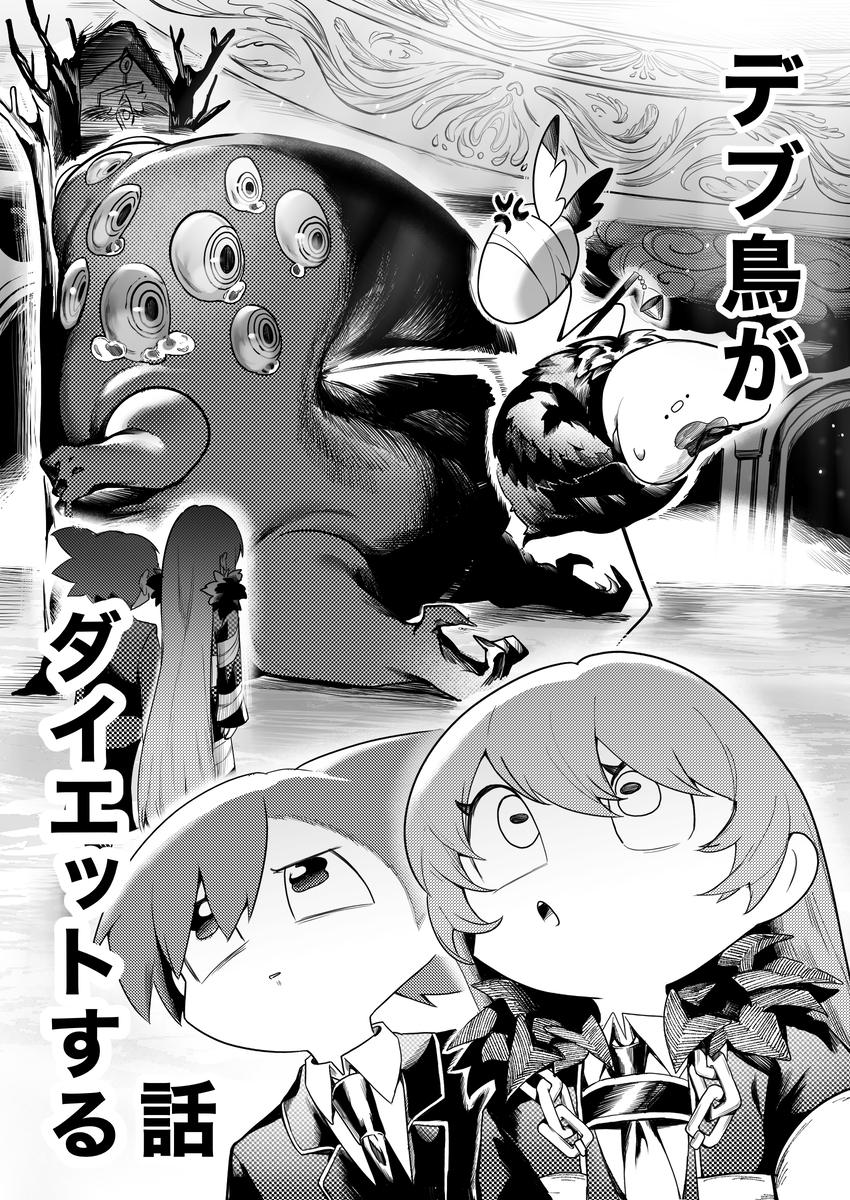 This is a pixiv picture whose title is ロボトミ短編漫画集『デブノマ ２』.