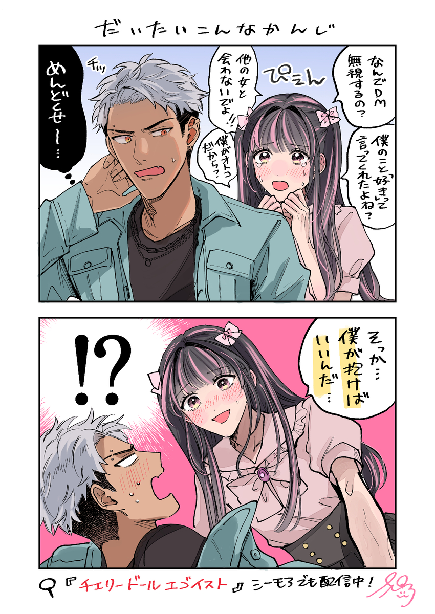 This is a pixiv picture whose title is 『チェリードールエゴイスト』電子書籍配信のお知らせ.