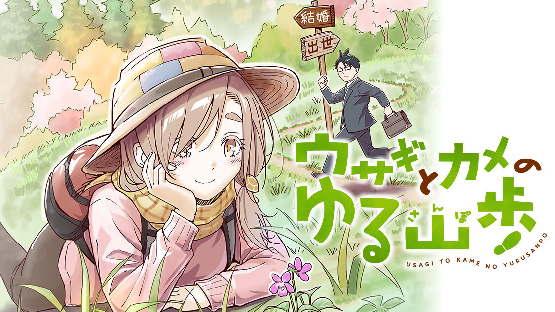 This is a pixiv picture whose title is ハイキング漫画.