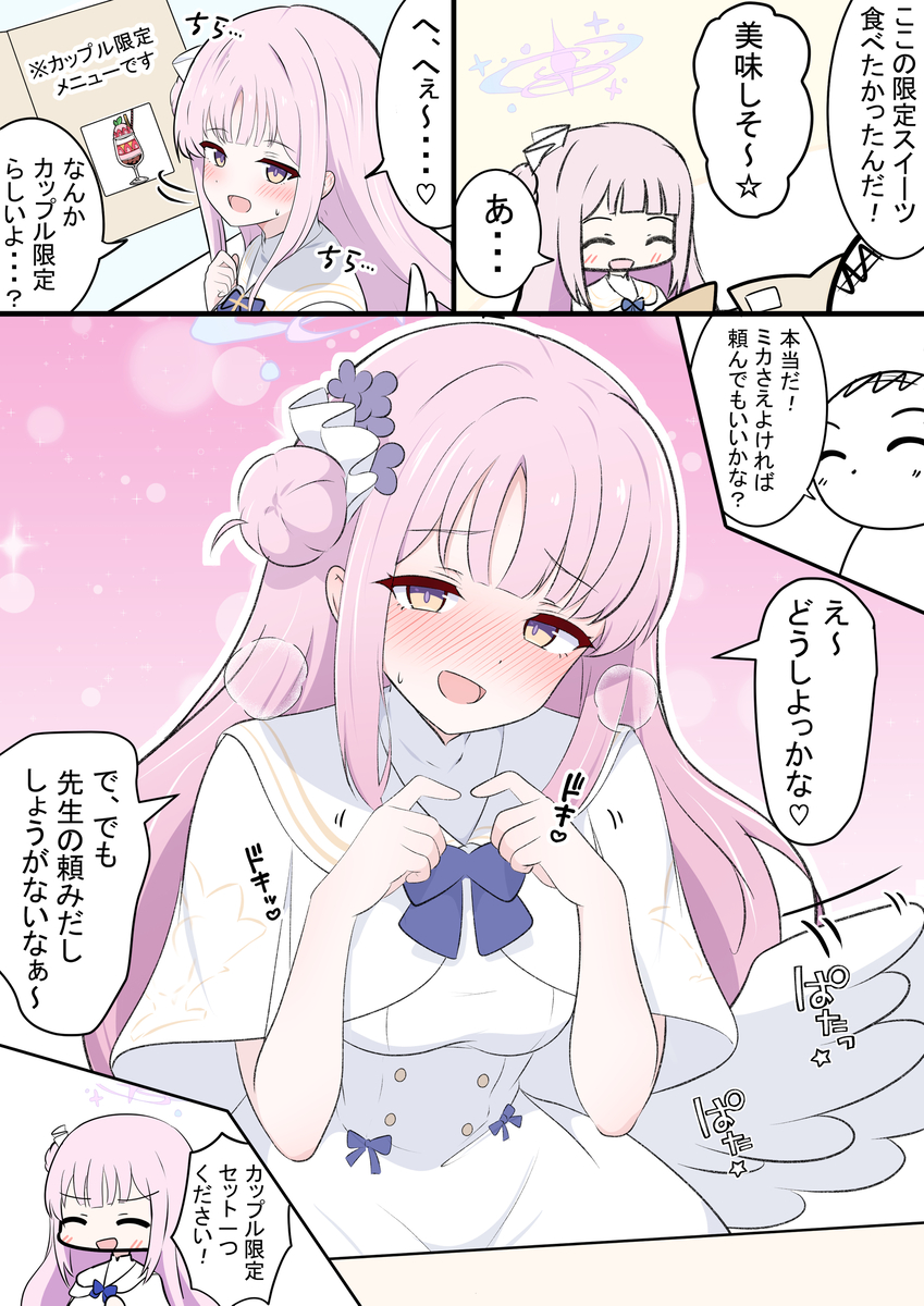 This is a pixiv picture whose title is ミカと限定スイーツ.