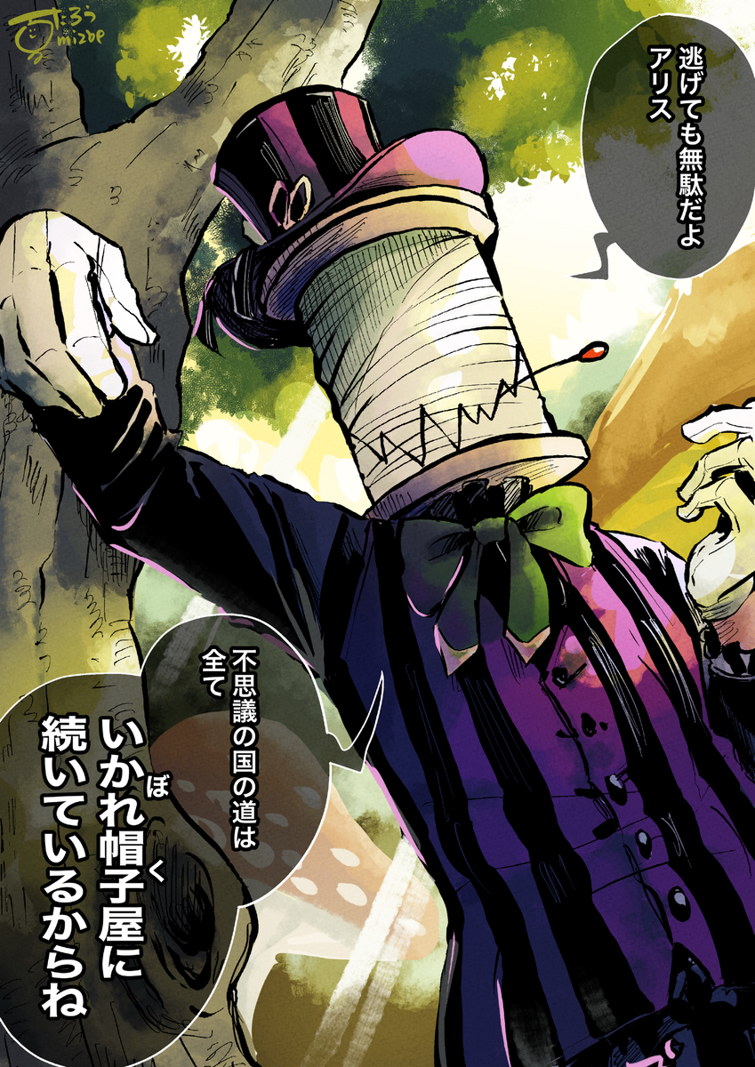 This is a pixiv picture whose title is 帽子屋さんからは逃げられない.