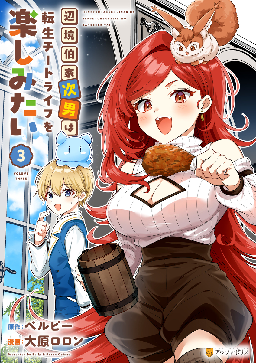 This is a pixiv picture whose title is 【本日発売！】辺境伯家次男3巻【電子書籍】.