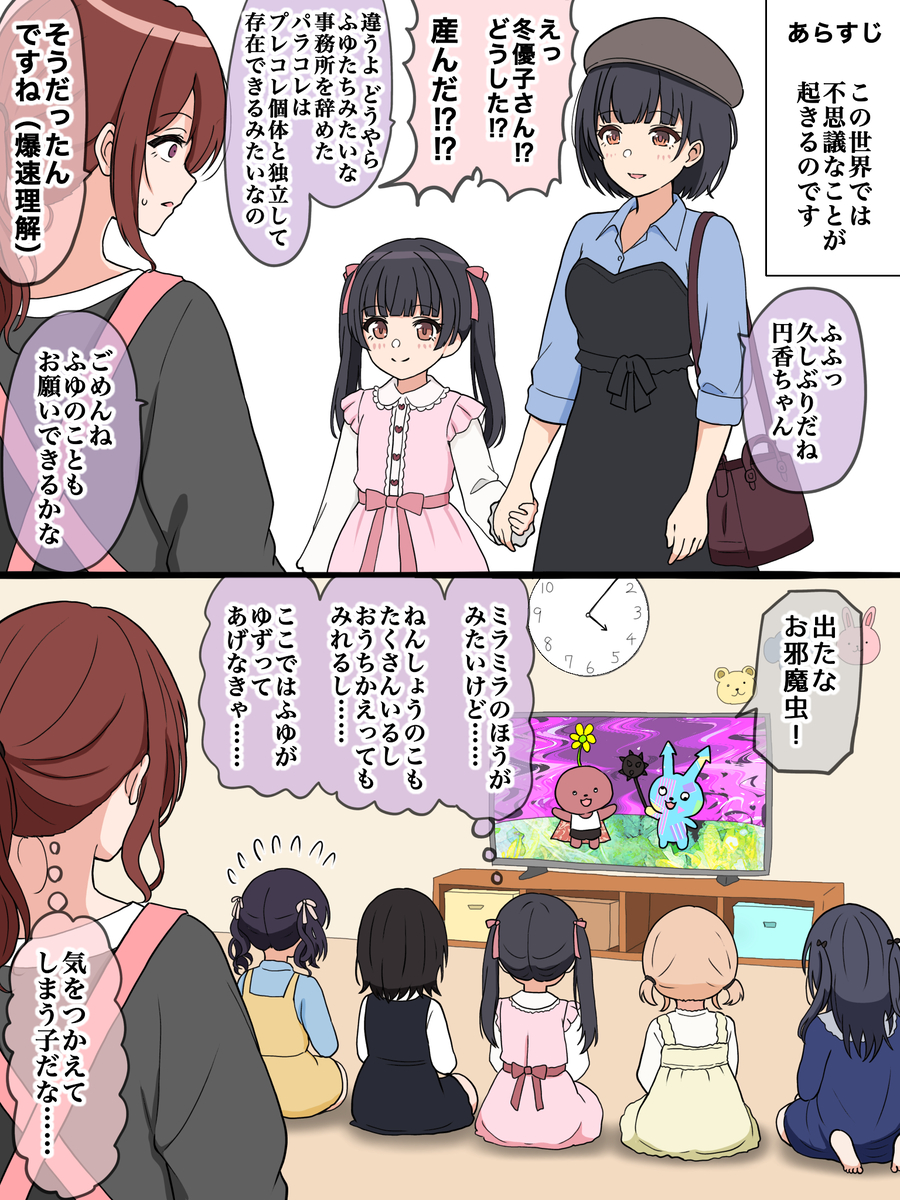 This is a pixiv picture whose title is シャニマス漫画 180.