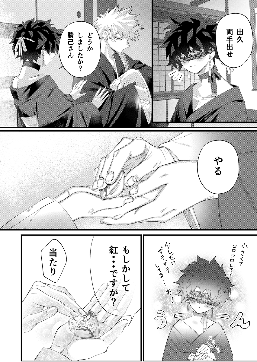 This is a pixiv picture whose title is 若旦那💥盲目の陰間🥦　貝紅の話（勝デ）.