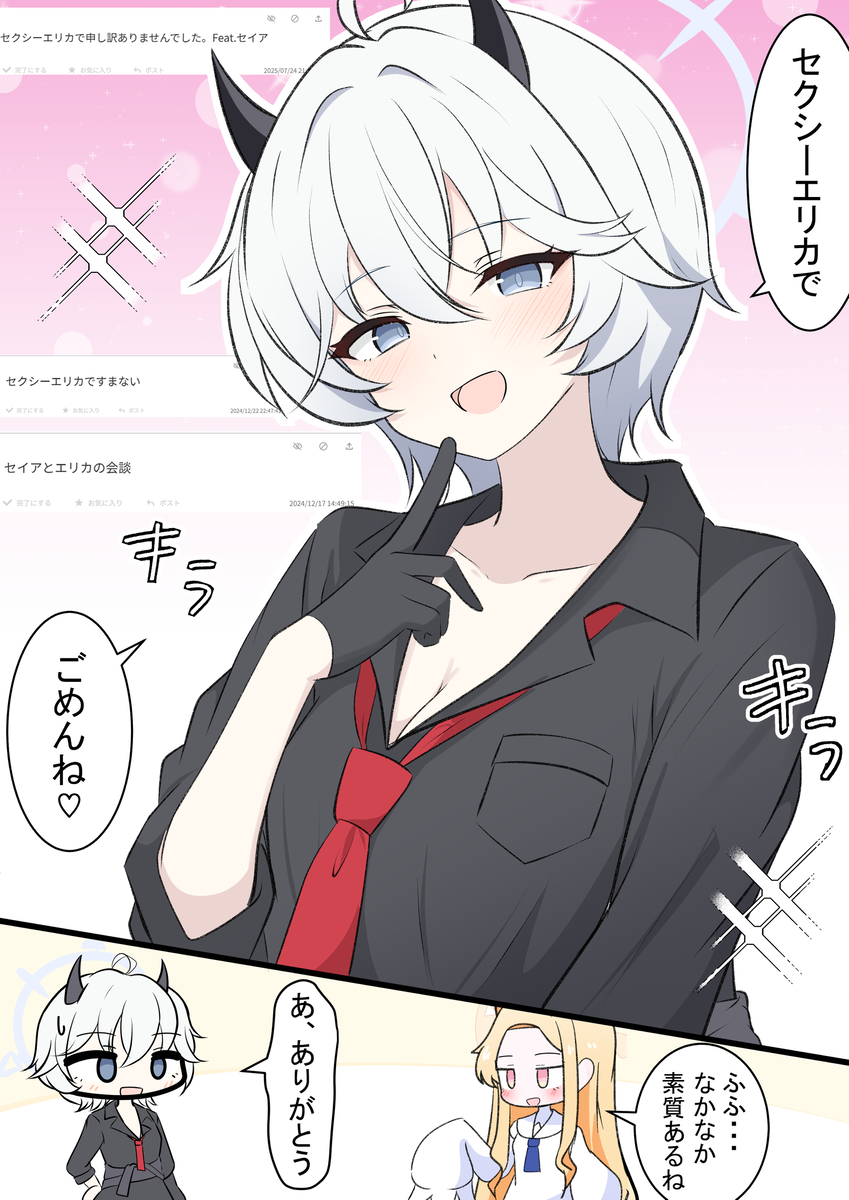 This is a pixiv picture whose title is セクシーエリカとセイアちゃん.
