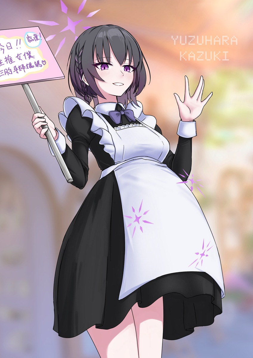 This is a pixiv picture whose title is [リクエスト] 懷孕女僕梯昴明日出産予定！！！.