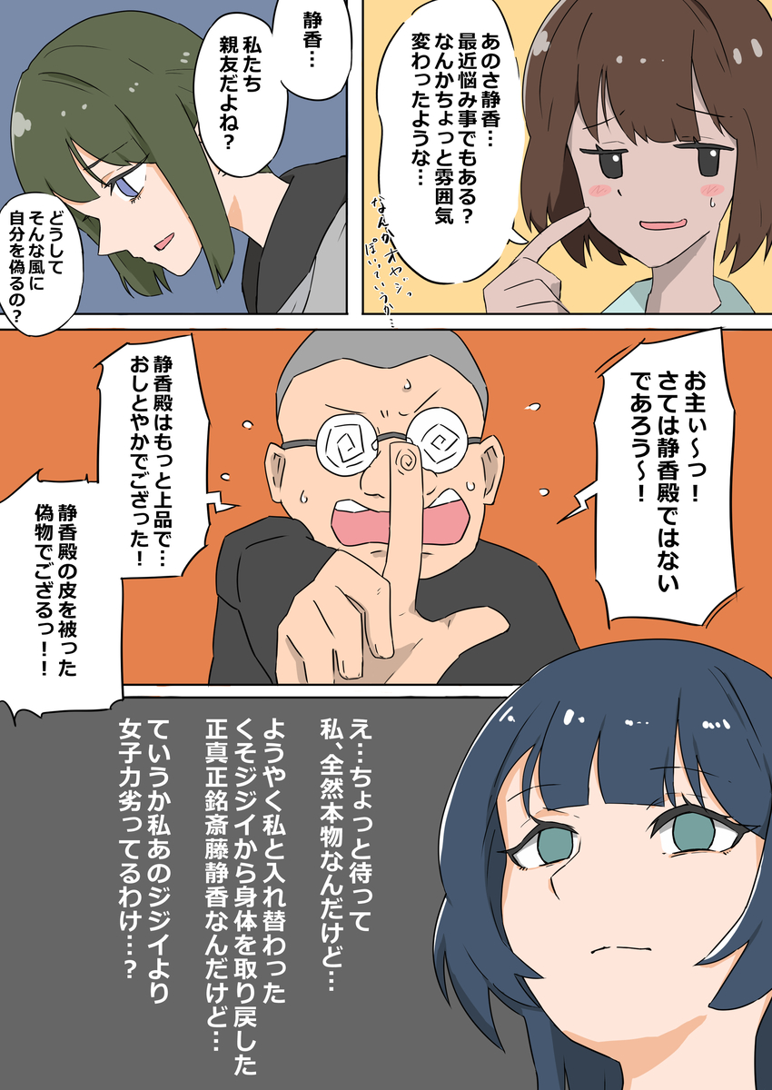 This is a pixiv picture whose title is 元の身体に戻れた入れ替わり.