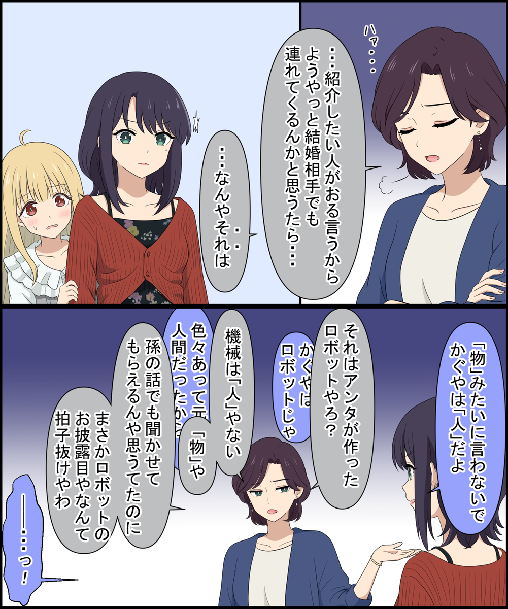This is a pixiv picture whose title is 母は強し.