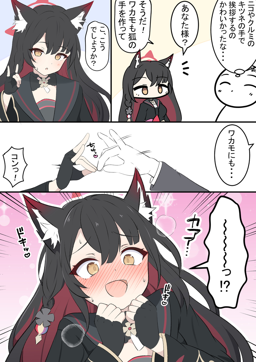 This is a pixiv picture whose title is ワカモとキツネ.