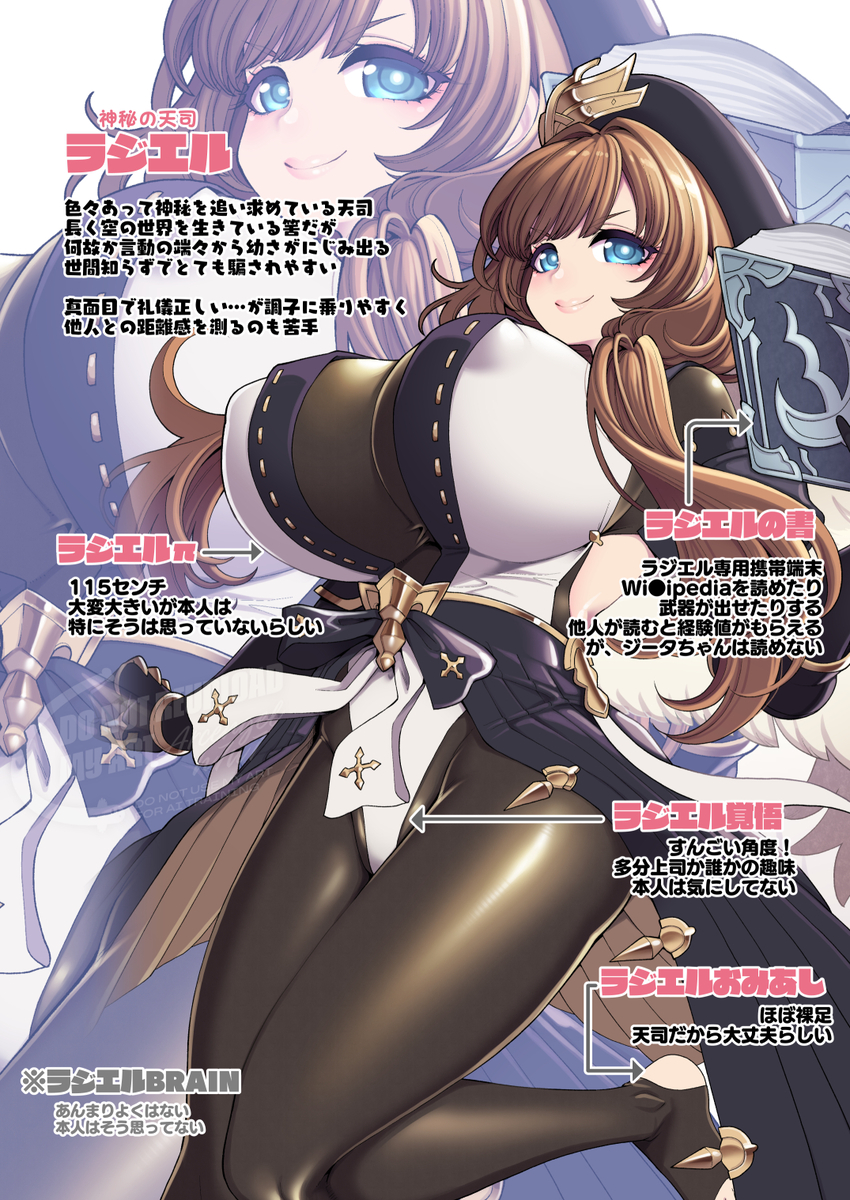 This is a pixiv picture whose title is よくわかるデカπ神秘の天司ラジエル.