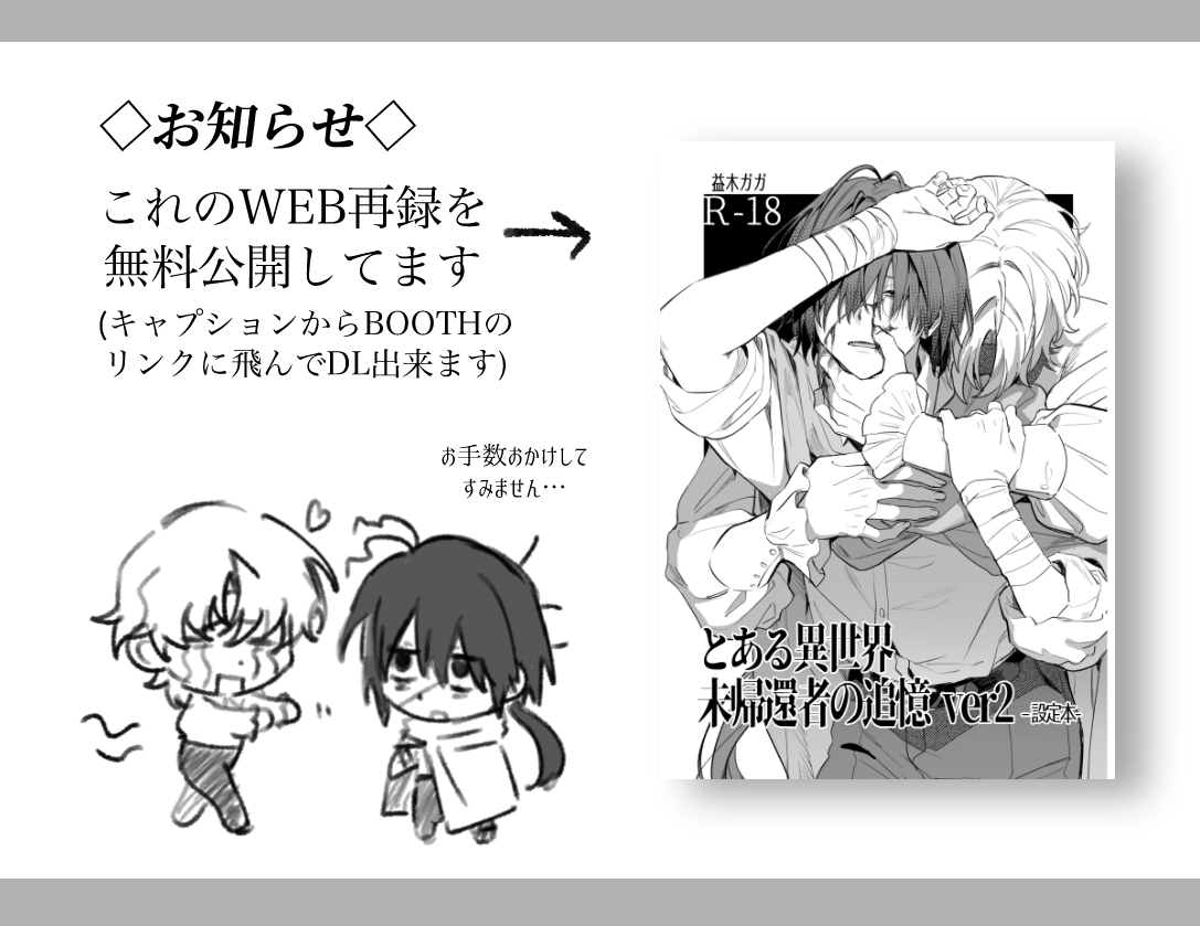 This is a pixiv picture whose title is 創作BL設定本 WEB再録のお知らせ.