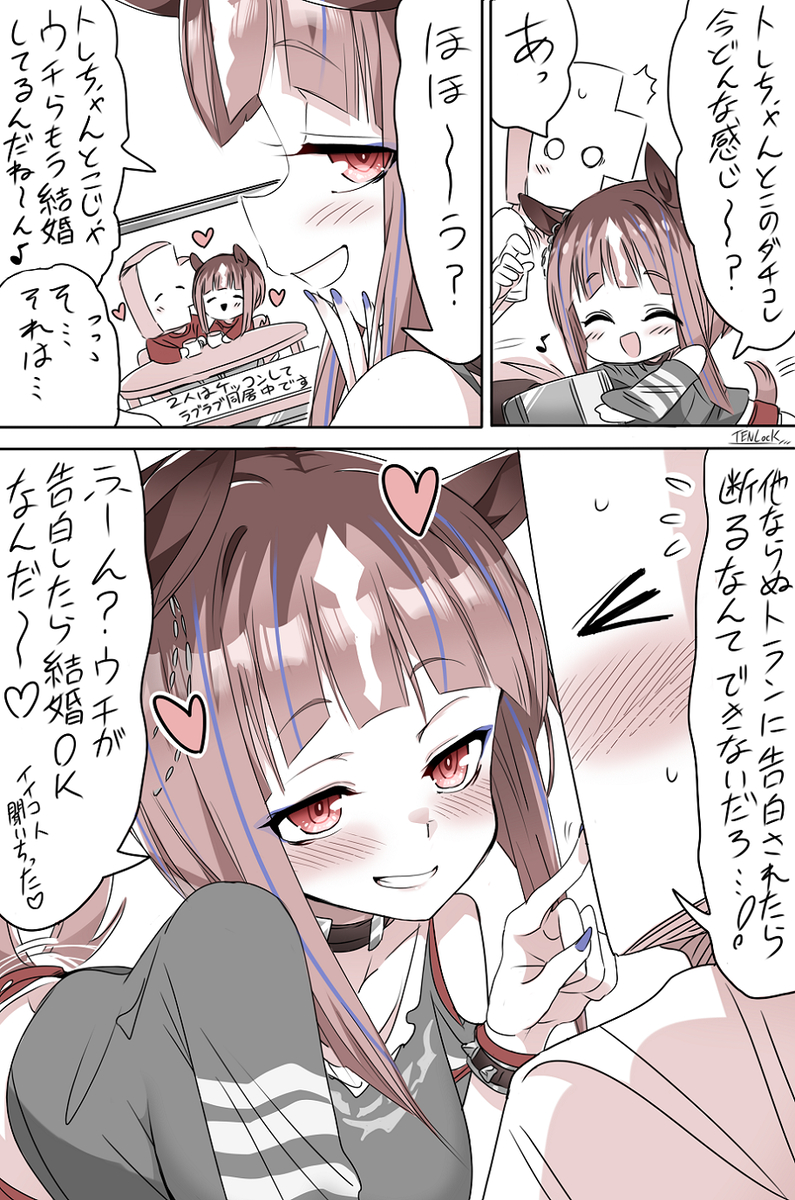 This is a pixiv picture whose title is トランちゃんとゲーム「うまだっちこれくしょん」.
