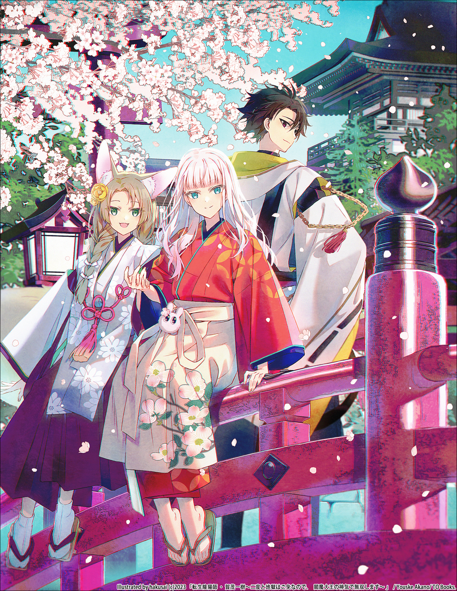 This is a pixiv picture whose title is 『転生陰陽師・賀茂一樹8』.