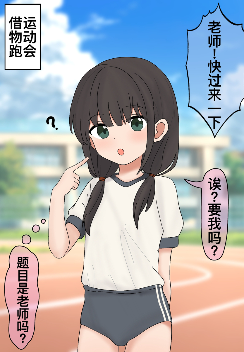 This is a pixiv picture whose title is 运动会抱着萝莉老师就上了.