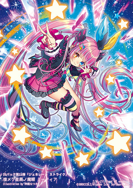 This is a pixiv picture whose title is 【Z/X】煌メク星屑ノ魔眼 ミーティア.