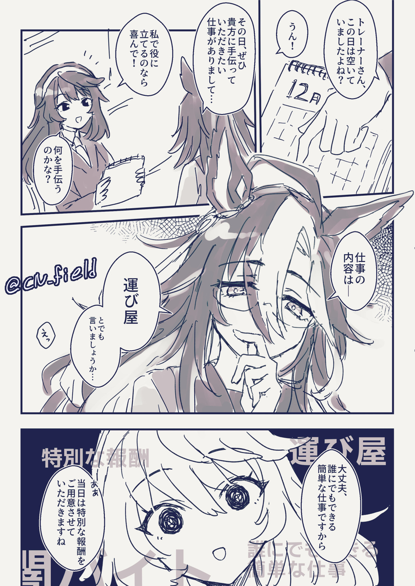 This is a pixiv picture whose title is 運び屋をする話.