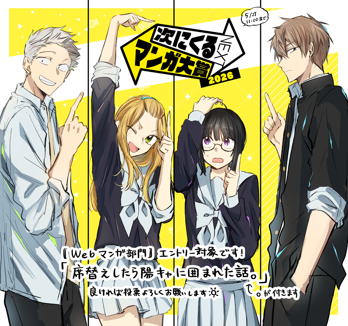 This is a pixiv picture whose title is 席替え絵まとめ①.