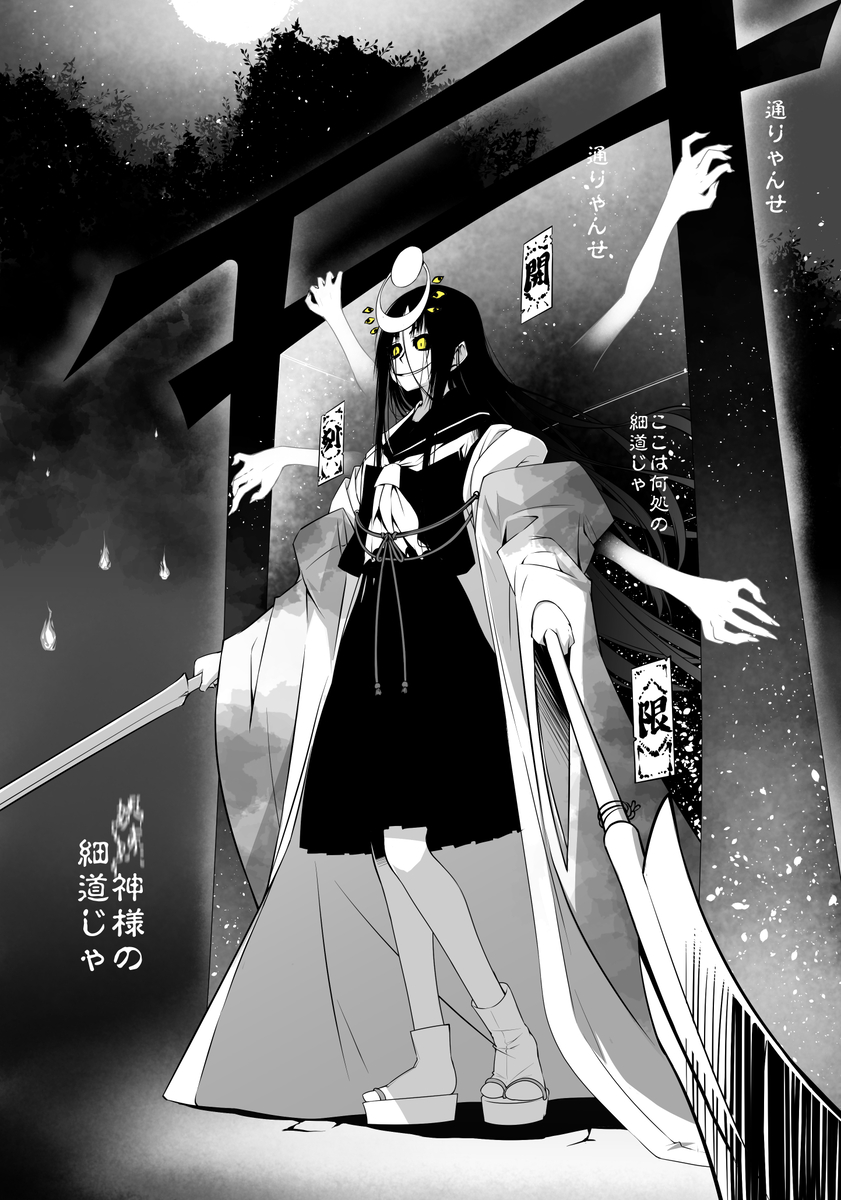 This is a pixiv picture whose title is 怪異様.