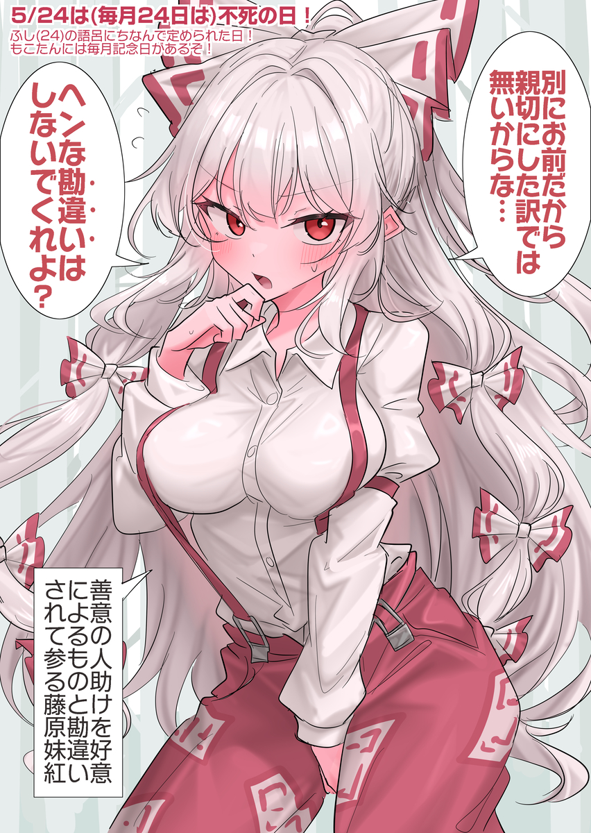 This is a pixiv picture whose title is 5/24は不死の日！(藤原妹紅の日).