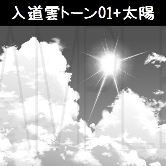 This is a pixiv picture whose title is 入道雲トーン01+太陽.