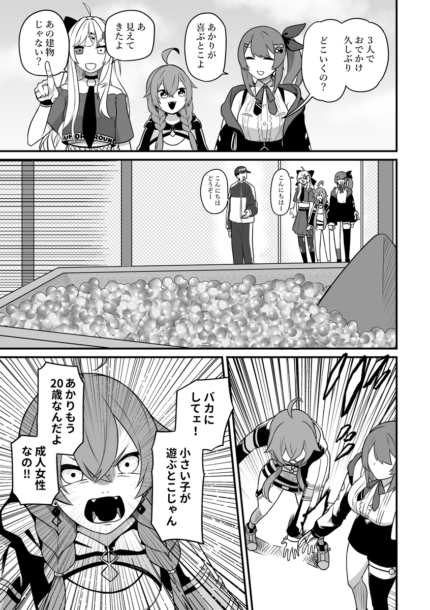 This is a pixiv picture whose title is ガキ扱いされる人たち。.