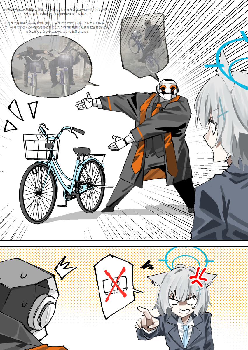 This is a pixiv picture whose title is ロードバイクを勝手にママチャリにされたシロコ(1年).