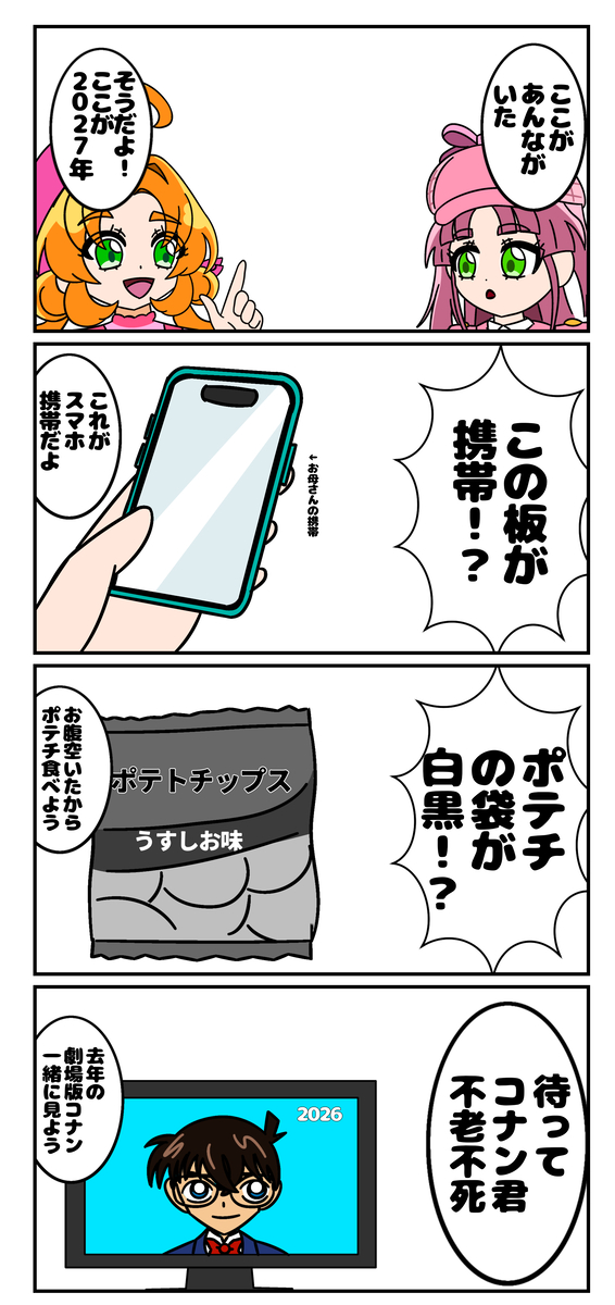 This is a pixiv picture whose title is 2027年にようこそ.