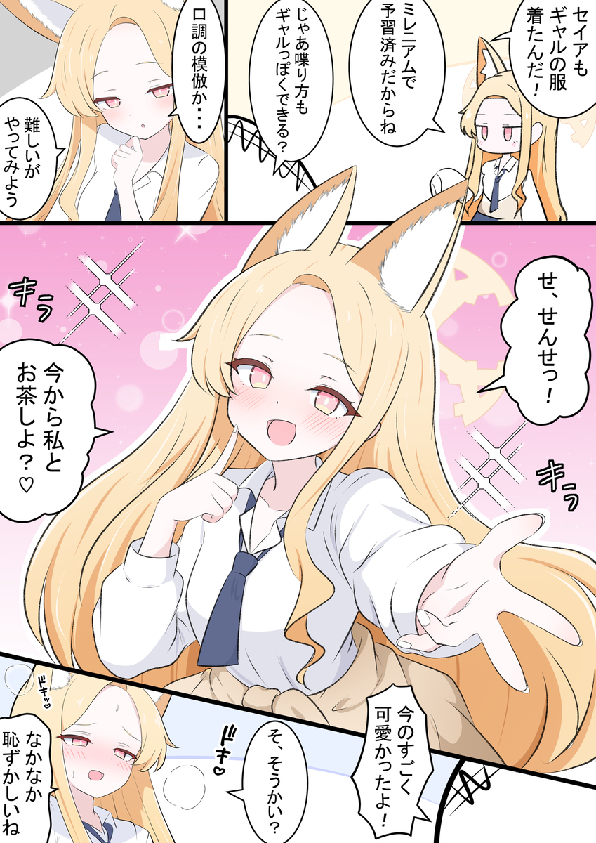 This is a pixiv picture whose title is ギャルセイアちゃん.