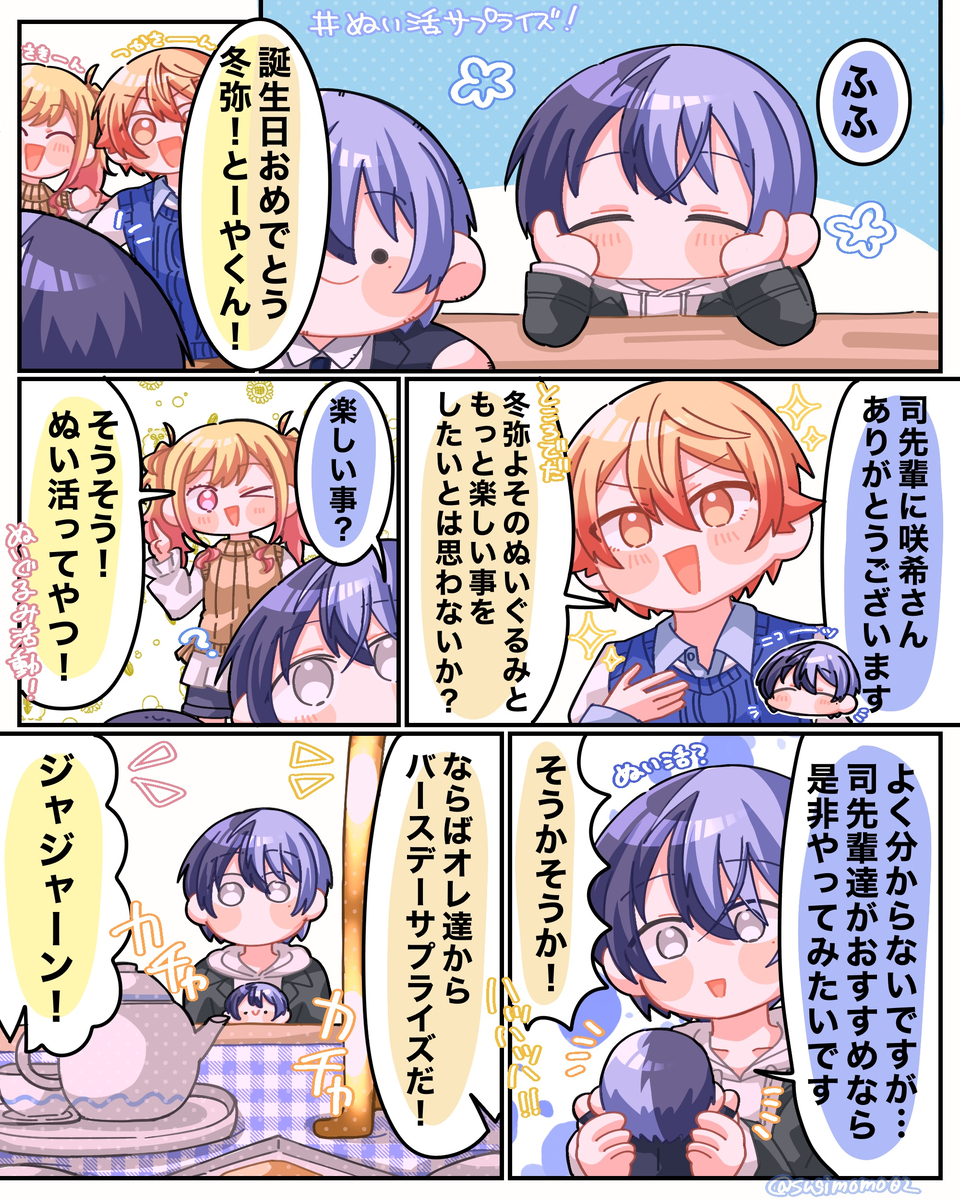 This is a pixiv picture whose title is 青柳冬弥誕生祭2026.