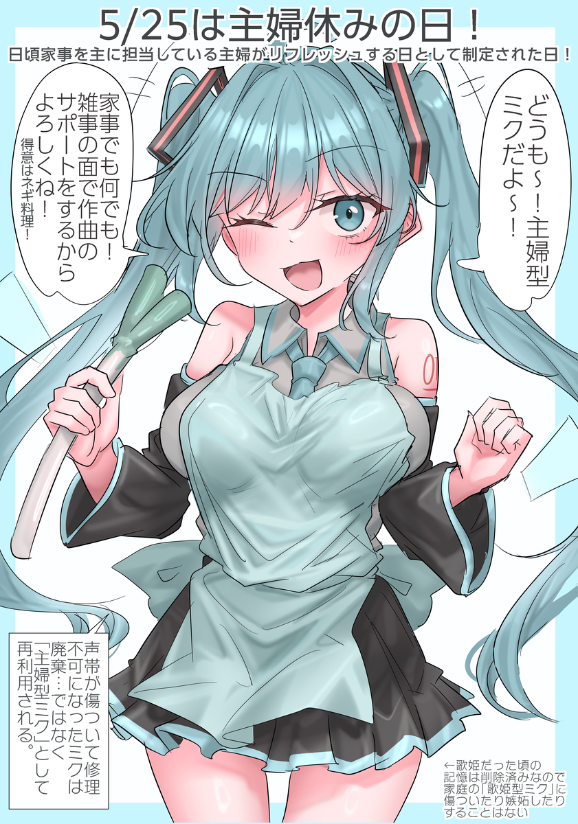 This is a pixiv picture whose title is 5/25は主婦休みの日！.