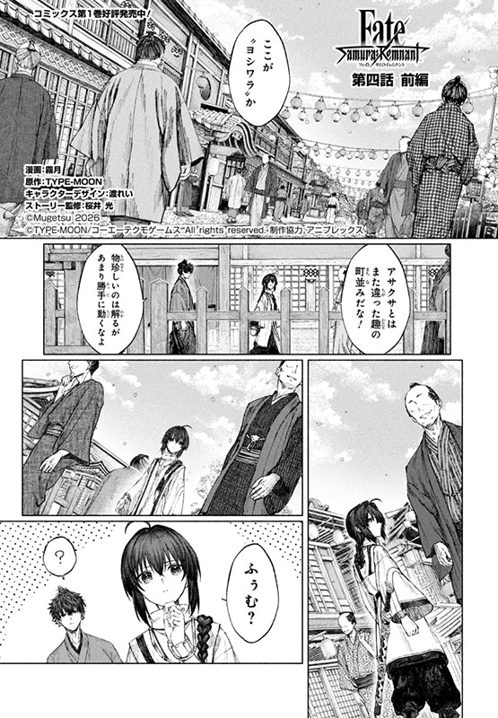 This is a pixiv picture whose title is 『Fate/Samurai Remnant』更新告知.