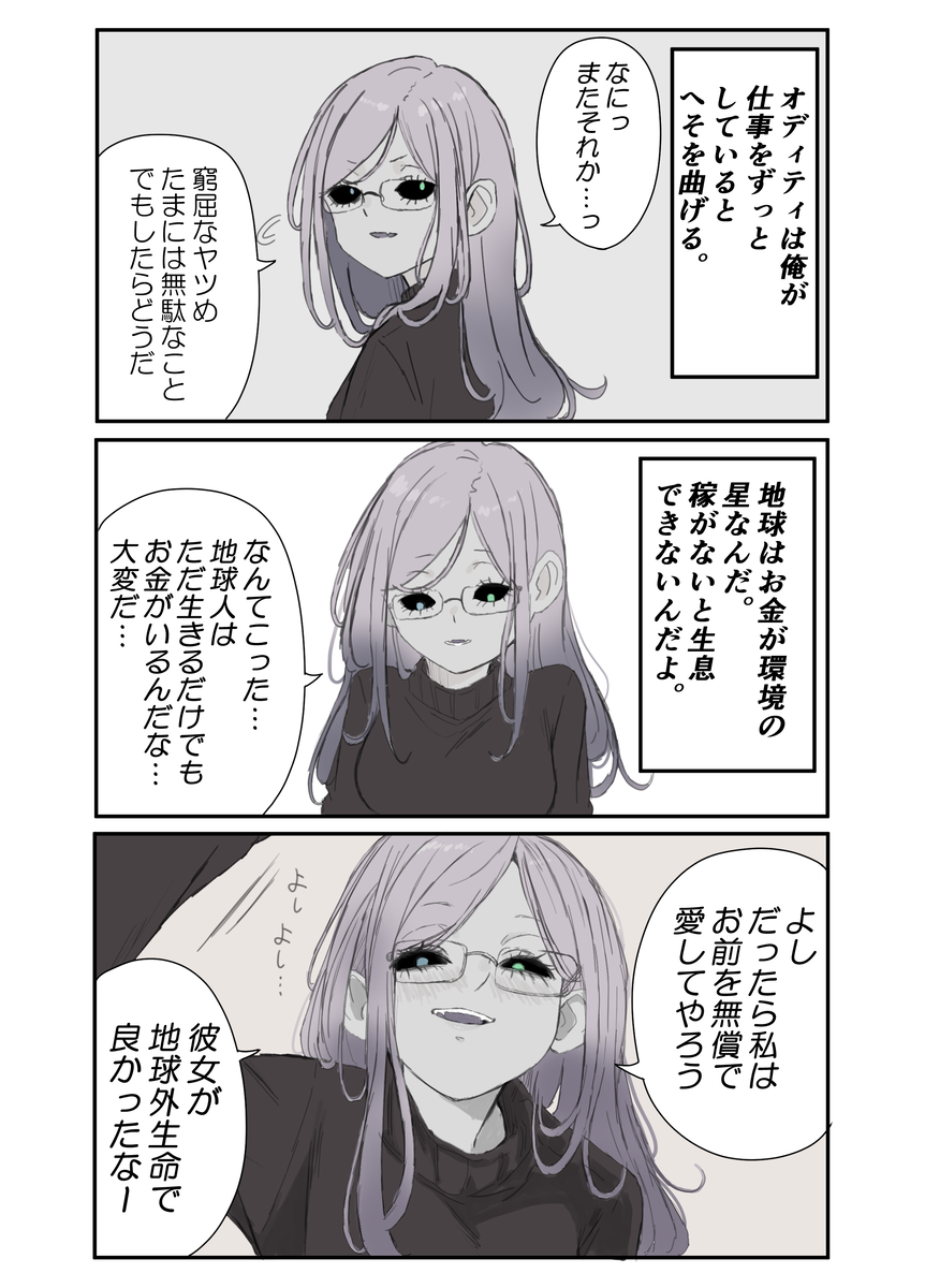 This is a pixiv picture whose title is 宇宙人彼女オディティ４.