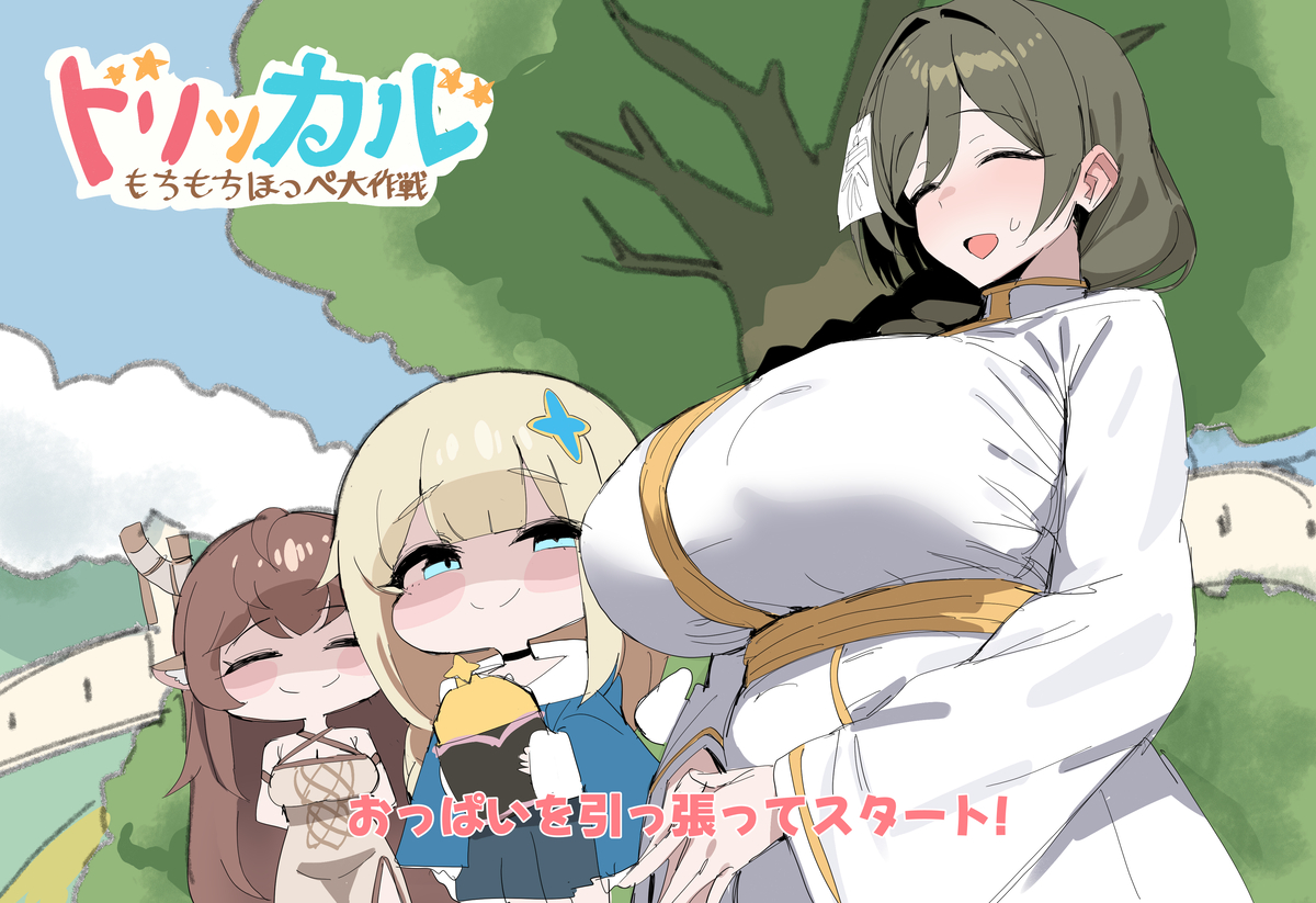 This is a pixiv picture whose title is トリッカル.