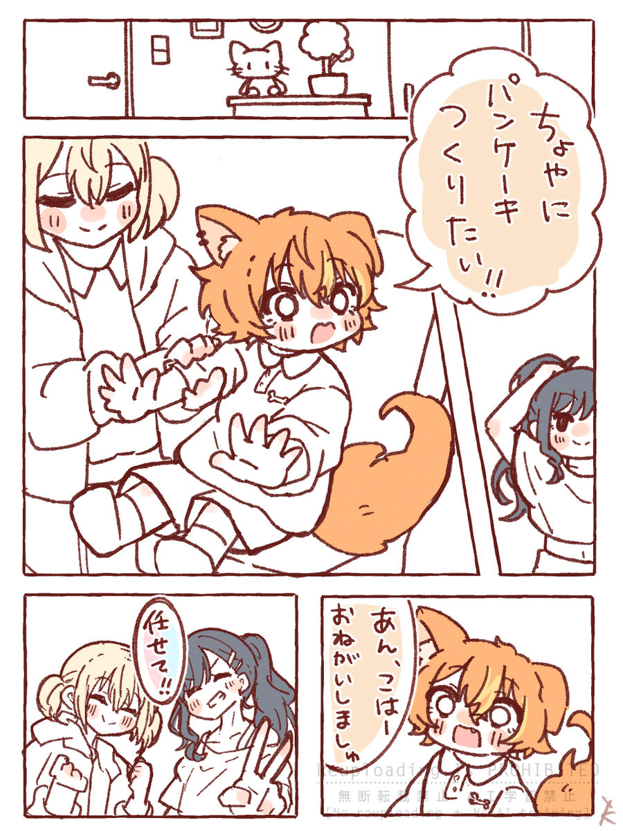 This is a pixiv picture whose title is 🐶🥞、パンケーキをつくる編(冬弥誕生日漫画).