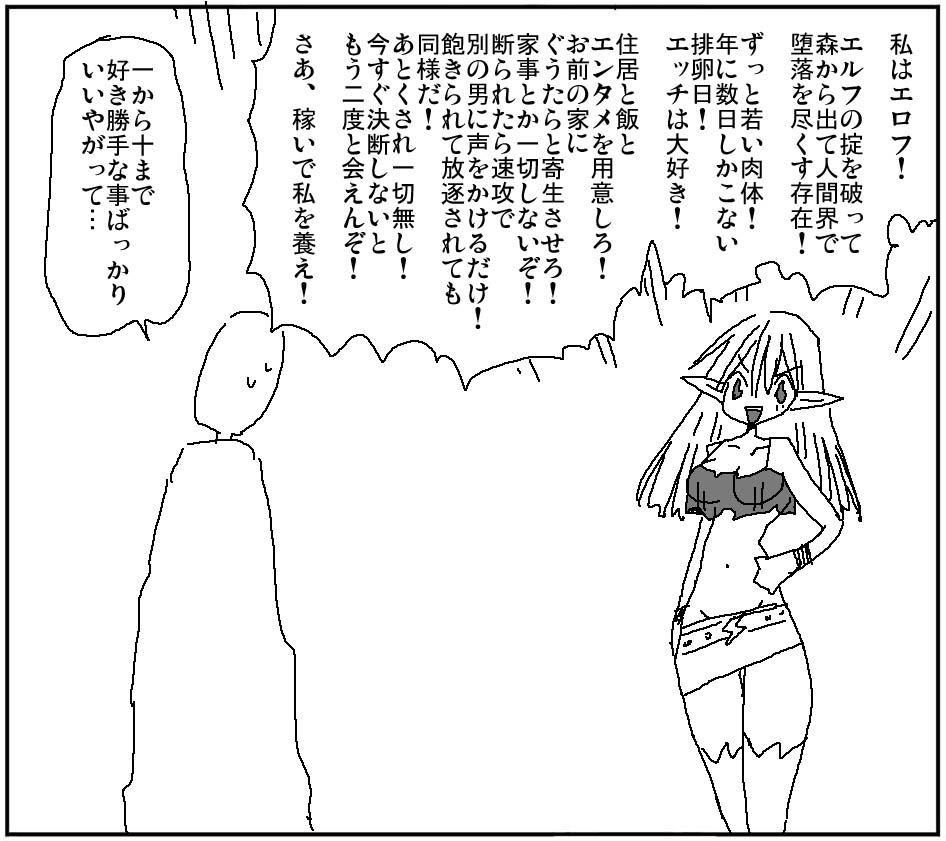 This is a pixiv picture whose title is エロフ.