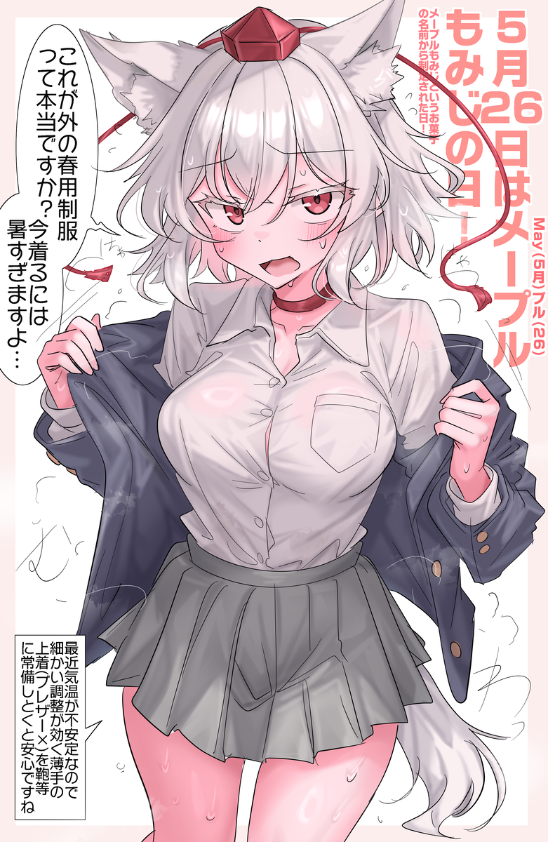 This is a pixiv picture whose title is 5/26はメープルもみじの日！.