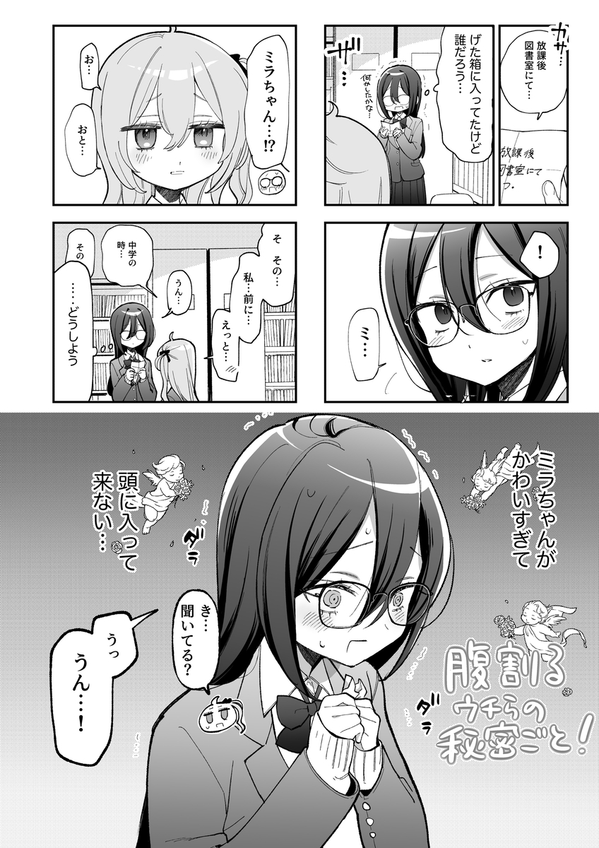 This is a pixiv picture whose title is 腹割るウチらの秘密ごと！18話.