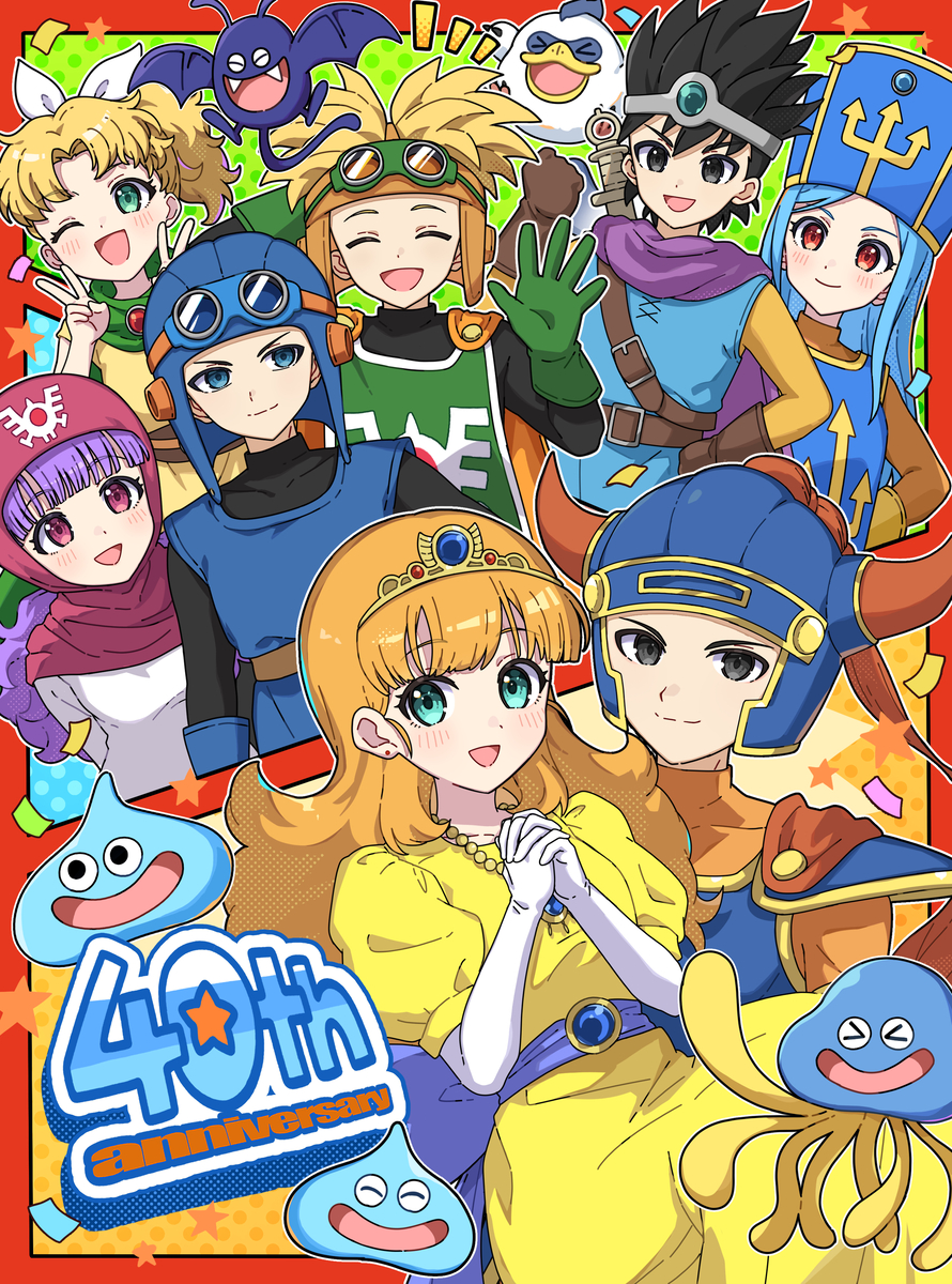 This is a pixiv picture whose title is ドラゴンクエスト40周年おめでとうございます！🎊.