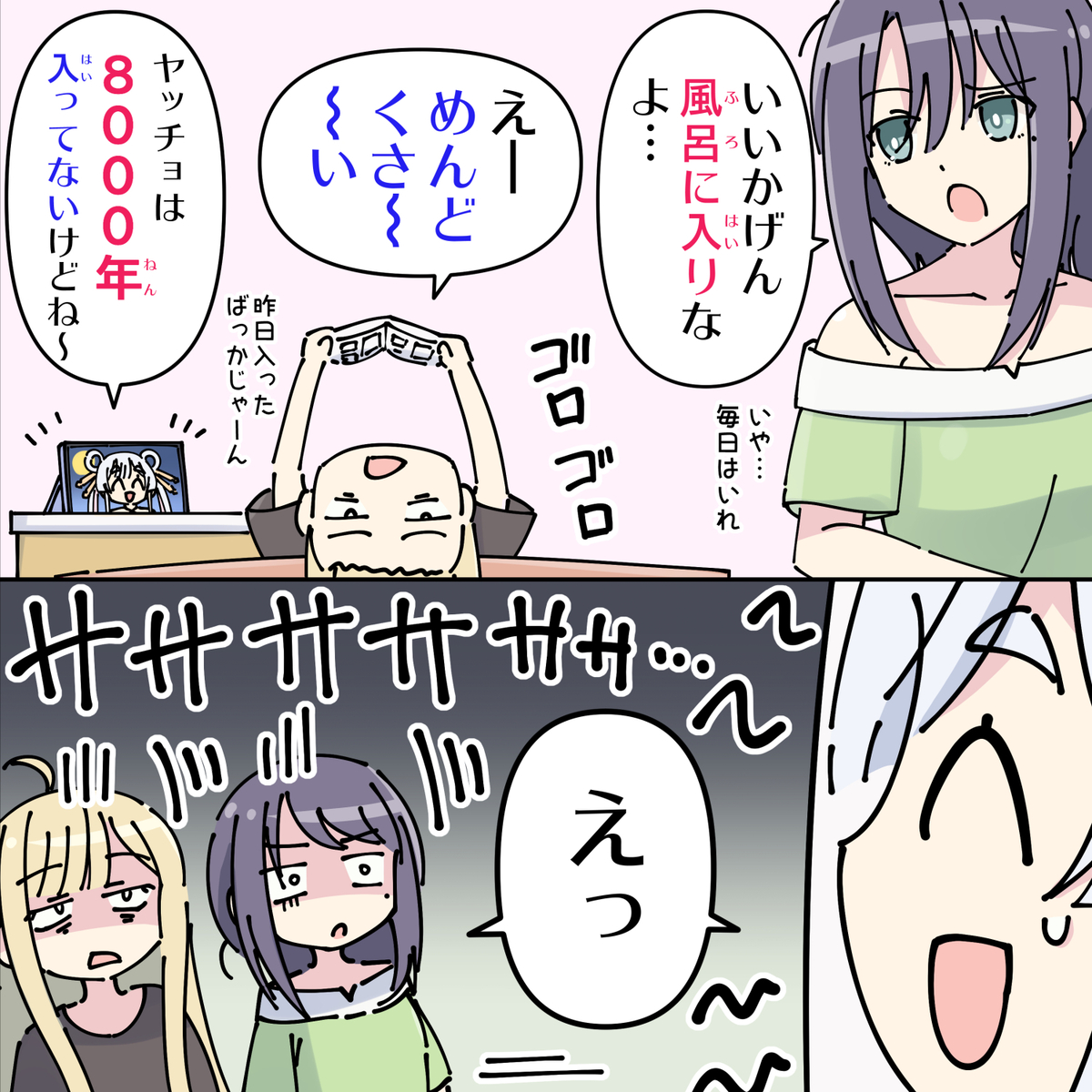 This is a pixiv picture whose title is 風呂キャン8000年.