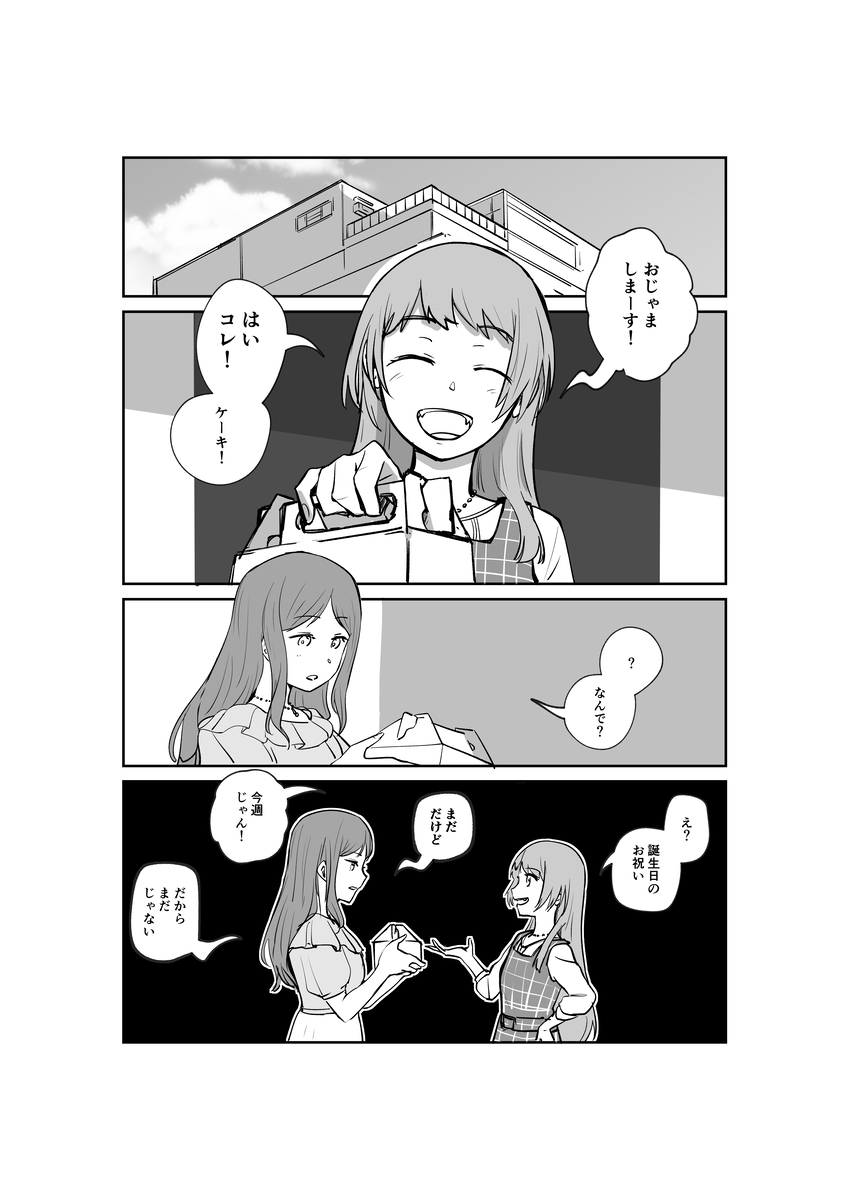 This is a pixiv picture whose title is MyGOまんが　前祝い.