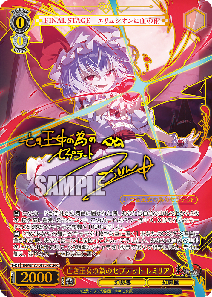 This is a pixiv picture whose title is 亡き王女の為のセプテット レミリア.